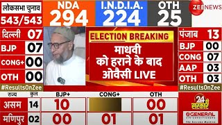 Lok Sabha Elections Results 2024: माधवी को हराने के बाद ओवैसी LIVE | Owaisi Hyderabad |Madhavi Latha