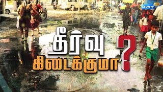 மந்த நிலையில் மாநகராட்சி...கண்டுகொள்ளப்படாத பாதாள சாக்கடை திட்டம்..