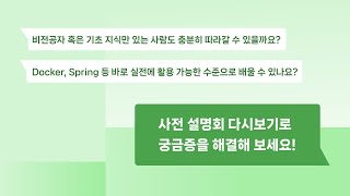 백엔드 스쿨 7기 : Java 사전설명회