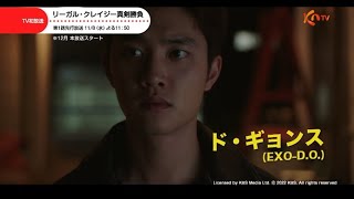 【KNTV】リーガル・クレイジー真剣勝負＜第1話先行放送＞