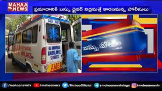 శ్రీకాకుళం జిల్లాలో ప్రైవేటు బస్సు బోల్తా: Private Travesls Bus TurnOver In Srikakulam | Mahaa News