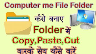 File Folder kaise banaye folder me file kaise save kare how to create folder in computer