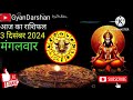 3 दिसंबर 2024 वृषभ राशिफल vrishabhrashi 3 december rashifal 2024 aaj ka vrish rashifal taurus