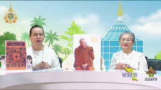 รายการญาติธรรมยามบ่าย