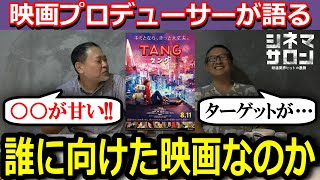 【TANG タング】誰に向けているのか？ターゲットとのマッチは？○○が甘い！！