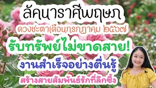 ลัคนาราศีพฤษภ♉อ่านดวงชะตาเดือนกรกฎาคม ๒๕๖๗🔮🪬💍👩‍❤️‍👨💒⛲🌳🍀🦋🎊🪄........