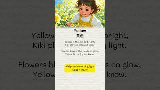 📚英文儿歌《黄色》Yellow #yellow #colors #baby #kids #kidsenglish #learnenglish #english #languagelearning