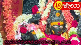 Davangere | Nagaradevate | dugamma | Devi