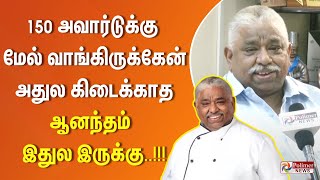 150 அவார்டுக்கு மேல் வாங்கிருக்கேன் அதுல கிடைக்காத ஆனந்தம் இதுல இருக்கு..! | Chef Damu On Padma Shri