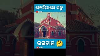 କେଉଁ ଠାରେ ସବୁ ଭଗବାନ ଏକାଠି ହୁଅନ୍ତି🤔which place goddess were meet❤Odia bedtime moral stories