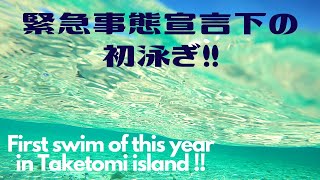 1月の竹富島で泳げるの？緊急事態宣言下の過ごし方 ( ˘ω˘)   第294話