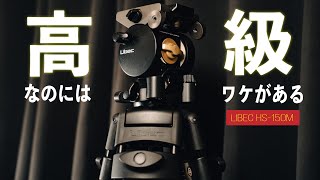 ミラーレス一眼を考えたハイエンド三脚が抜け目なさすぎた | Libec HS-150M