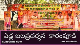 Sub juniors ఒంగోలుజాతి ఎద్దుల బండలాగుడు బలప్రదర్శన కారంపూడి   HD Live