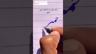 Name And Signature 😲|| Urdu Calligraphy with cut marker #urducalligraphy #ytshorts