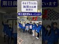 【加須市長選2022】投票日まであと3日。角田もりよしをよろしくお願いします！【埼玉県加須市】 shorts