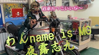 大人のおもちゃ館に突撃!  旧車をこよなく愛するあなたへ【バイク動画】