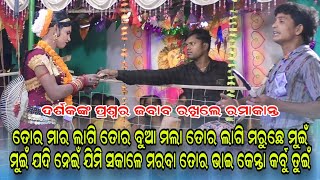 ତୋର ମାର ଲାଗି ତୋର ବୁଆ #Chindaguda danda nruty #maa benjaaren danda  nrutya #Ramakanta Danda @Rsodia