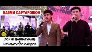 Лоики Давлатманд ва Неъматулло Саидов - Базми Сартарошон | Loiqi Davlatmand \u0026 Nematullo Saidov