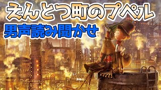 【えんとつ町のプペル】絵本読み聞かせ (作: 西野亮廣)(POUPELLE OF CHIMNEY TOWN, Author: Akihiro Nishino)