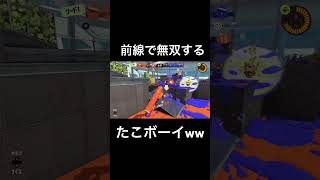 味方が強すぎて圧勝！！#スプラトゥーン#スプラ#スプラ3#shorts