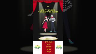 תיאטרון דף חדש: הצגות לגני ילדים, שעות סיפור וחוגי תיאטרון לגנים וספריות #תיאטרון #ילדים