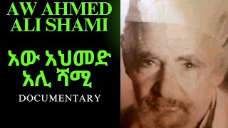 Aw Ahmed Ali Shami the first Geologist Full Documentary | ዘልቲኤመዳ ሐቅ - አው አህመድ አሊ ሻሚ ታሪኽ ሙሉእ ዶክመንተሪ