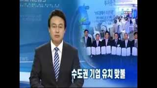 [청주MBC뉴스]기업유치 사활