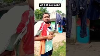 ସେ ମତେ ବାହା ହେଇଛି 😂😜😩 #shorts #funny #comedyvideos #rinabhumiexpress #reels