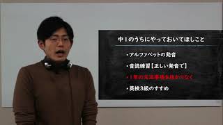 英語 中1のうちにやっておくべき4つのこと