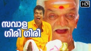 Malayalam superhit comedy Scene : സവാള ഗിരി ഗിരി - Salim kumar comedy