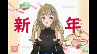 【2022年ご挨拶】明けましておめでとうございます！【新人Vtuber】