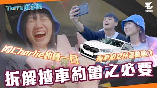 同Charlie約會一日🥰有車追女仔著數啲？ 🚘26/5《Terry遊學團》實測揸車約會之必要