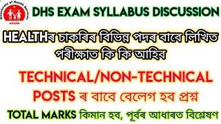 DHS SYLLABUS Discussion | Healthৰ চাকৰিৰ পৰীক্ষাত কি কি আহিব | Total Marks কিমান হব