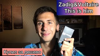 ZADIG&VOLTAIRE THIS IS HIM//КУПИЛ ДОЛГОЖДАННУЮ ХОТЕЛКУ ЗА КОПЕЙКИ