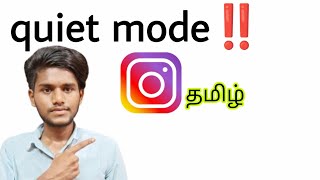 instagram quiet mode / instagram quiet mode turn on / instagram quiet mode turn off / tamil