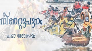 Neerettupuram Pampa Boat Race 2022 | നീരേറ്റുപുറം പമ്പാ ജലോത്സവത്തിൽ ജേതാക്കളായി ഗബ്രിയേൽ ചുണ്ടൻ