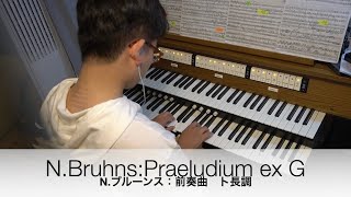 Bruhns:Praeludium ex G/ブルーンス：前奏曲　ト長調