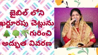 About palm trees🌲🌳🌴in Bible verse given by Blessy Wesley garu