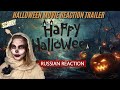 Halloween trailer - October 31st 8:00 PM Eastern Time