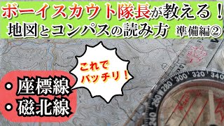 紙の地図でハイキングに出かけよう！【地図とコンパスシリーズ②】