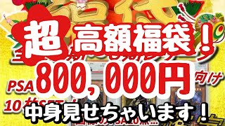 【遊戯王】800,000円！超高額福袋！気になる中身見せちゃいます！