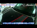 ガラスにシリコンと雨洗車の真実！これが出来ればシリコンボディです！silicon car wash｜洗車