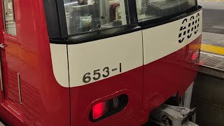 京急600形653編成の加速音　港町駅にて