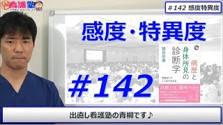 その検査、本当に正しいですか？感度特異度わからずに検査は分かりません！！