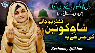 Shah e konain - Roshanay Iftikhar - New Beautiful Naat 2020