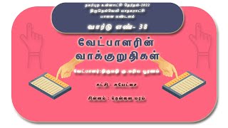 சுயேச்சை வேட்பாளர் திருமதி மரிய பூரணம் அவர்களின் வாக்குறுதிகள் | வார்டு எண்-38 |