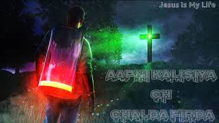 Aapni Kalisiya Ch Chalda Firda || Worship Song || THE OPEN DOOR CHRUCH KHOJEWALA ||🎶🎶🎼