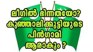 All Eyes On Vengara, Who Will Be IUML Candidate? | Oneindia Malayalam