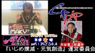 めっちゃZERO1 Vol.458  20130328-大谷晋二郎-