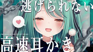 【#ASMR/超高音質】頑固な耳垢を削る高速耳かき🤍鼓膜をカリカリゴリゴリ心地いい刺激で耳掃除【耳奥耳かき/耳ふーはー/ゼロ距離吐息/睡眠導入/作業/Ear Cleaning/Whispering】